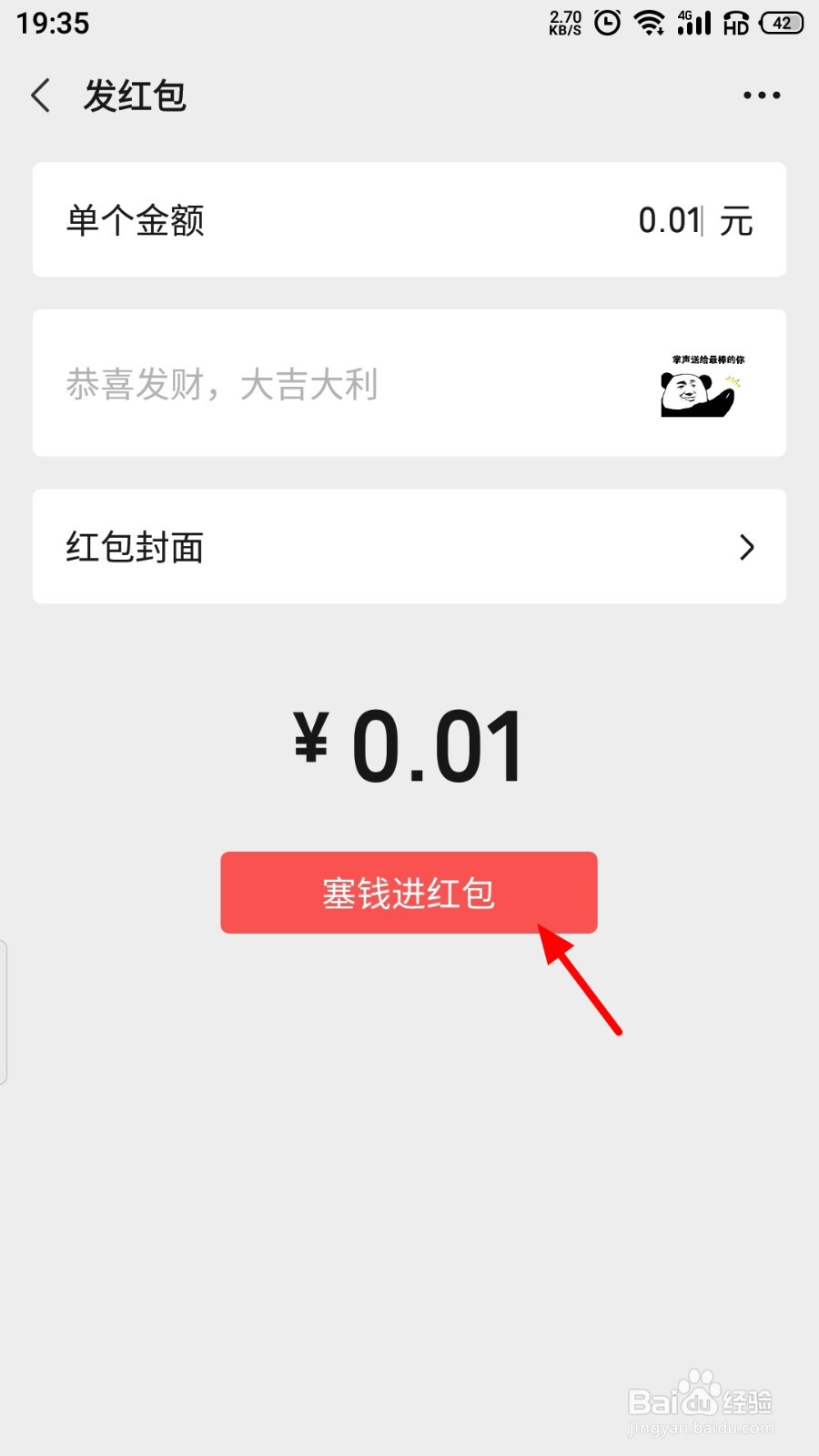 微信怎么发送动态红包给好友