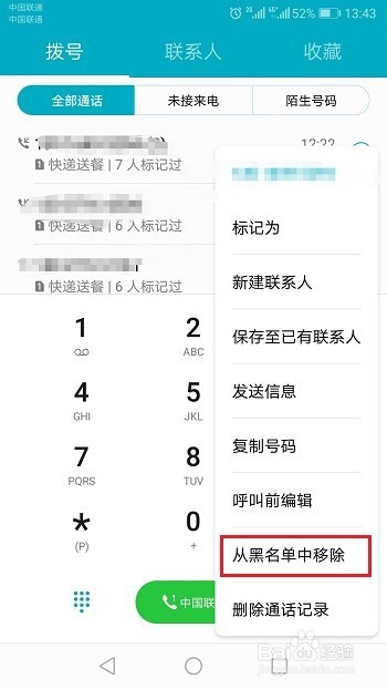 华为手机怎么加入黑名单