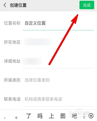 微信怎么自定义地址?