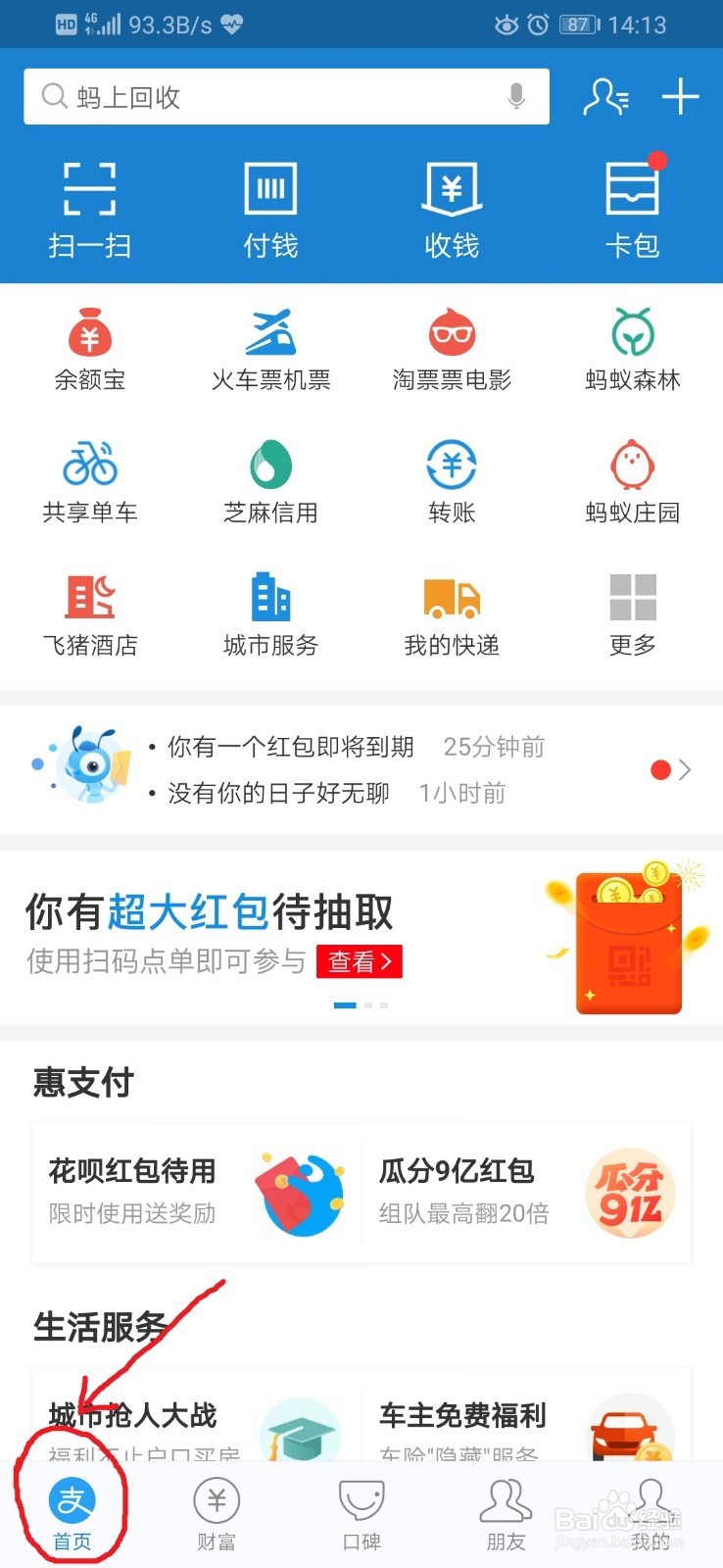 如何参加支付宝“瓜分9亿”活动?