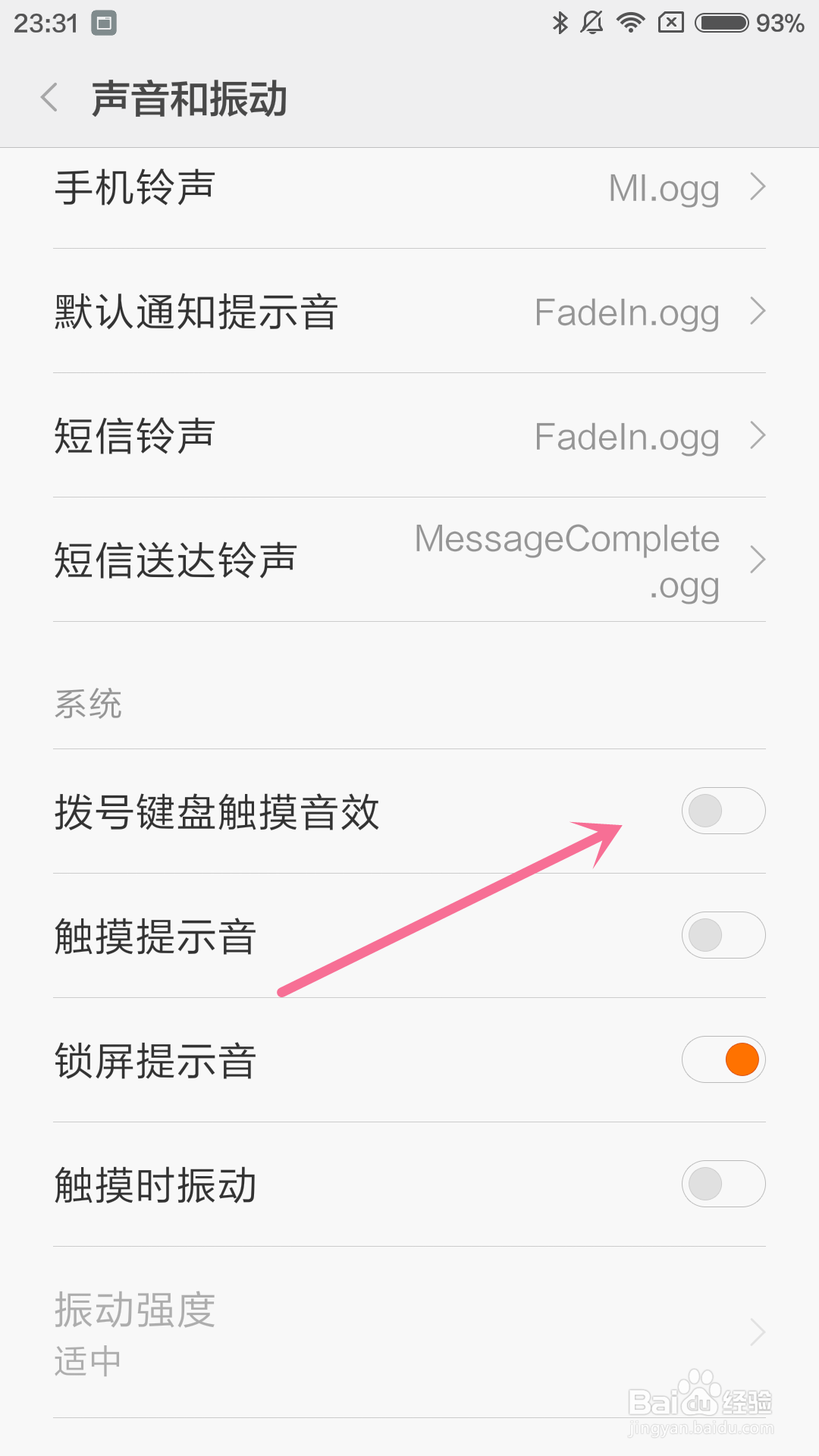 小米4手机如何开启拨号键盘触摸音效
