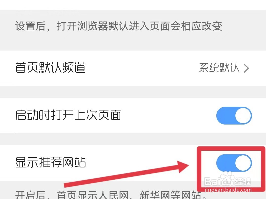 QQ浏览器怎样在首页显示推荐的网站