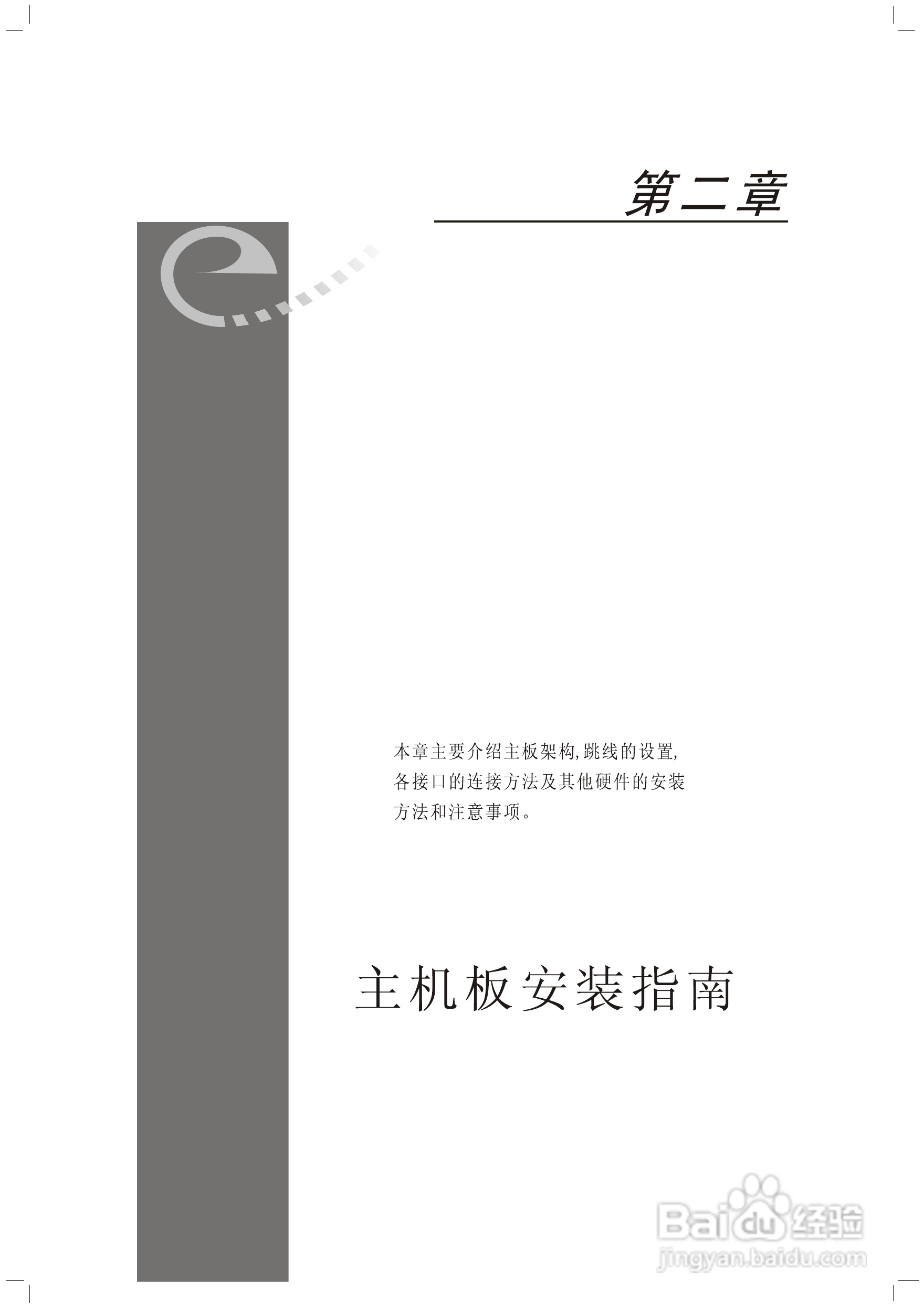 顶星T-945GM型主板说明书:[2]