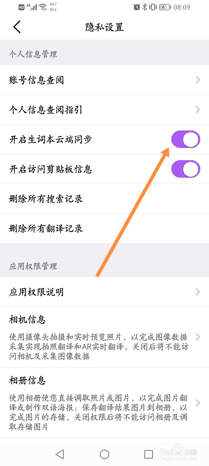 腾讯翻译君怎么开启生词本云端同步功能