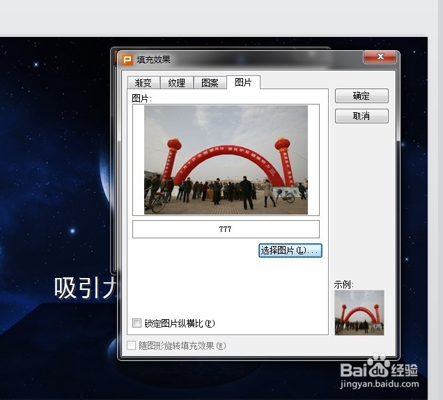 如何把wps中的ppt背景转换成自己的图片