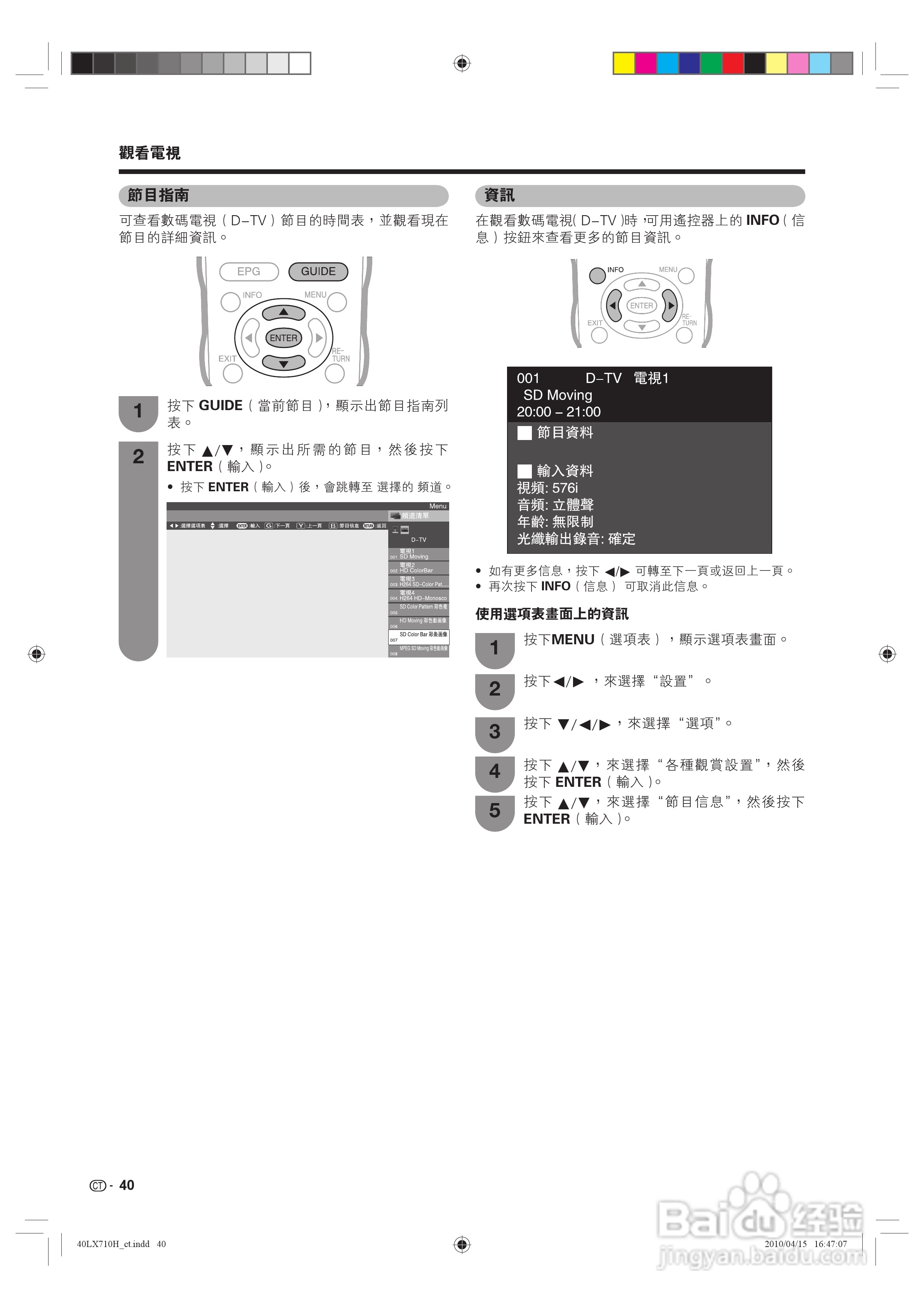声宝LC-40LX710H型液晶电视机说明书:[4]