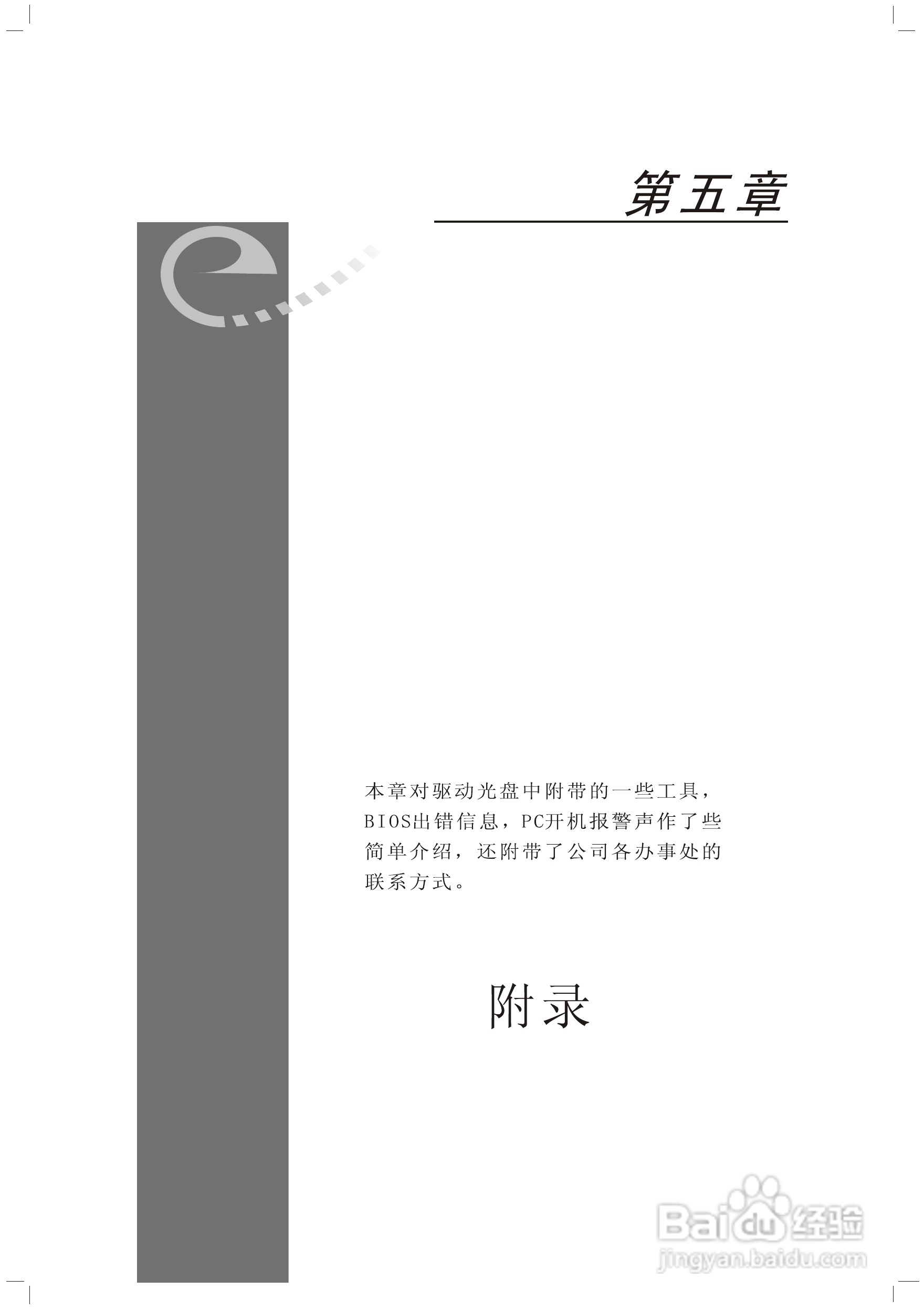 顶星TM-915GLM2型主板说明书:[6]