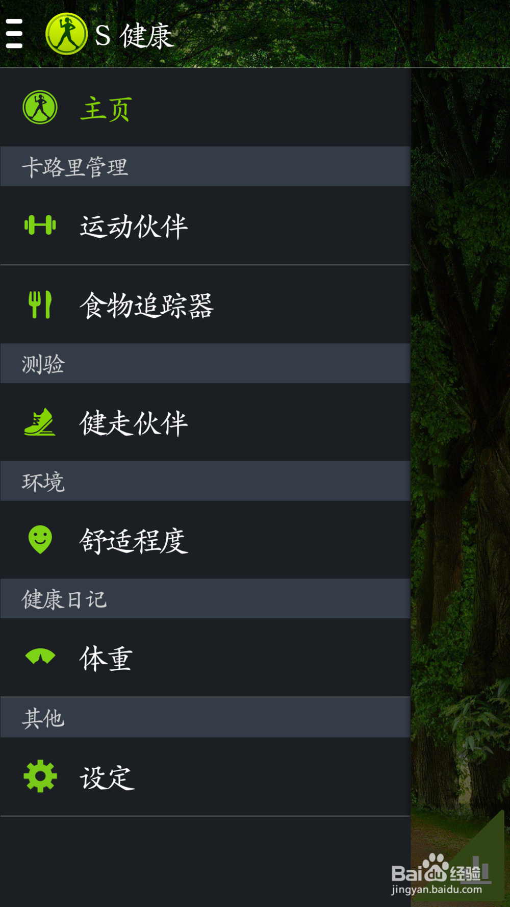 note3 S健康是干什么的