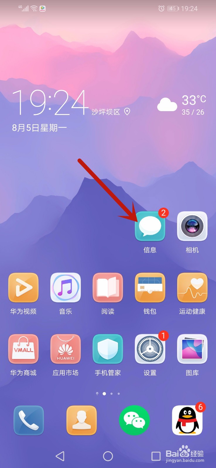 华为手机聊天的键盘怎么切换26字母键和九宫格键