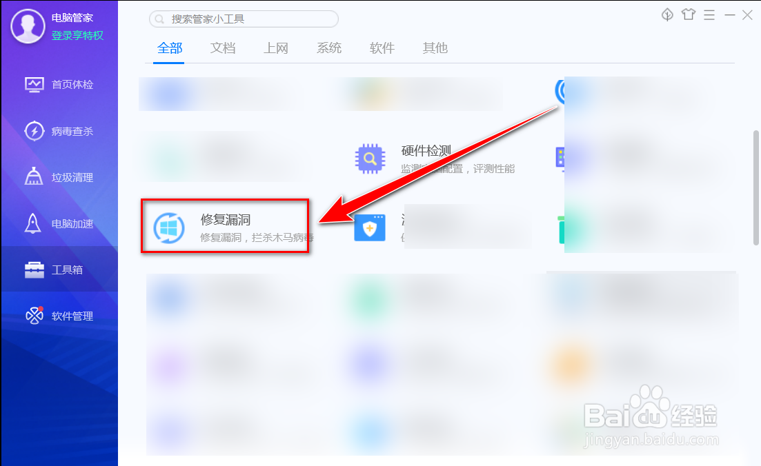 电脑管家如何给系统打补丁