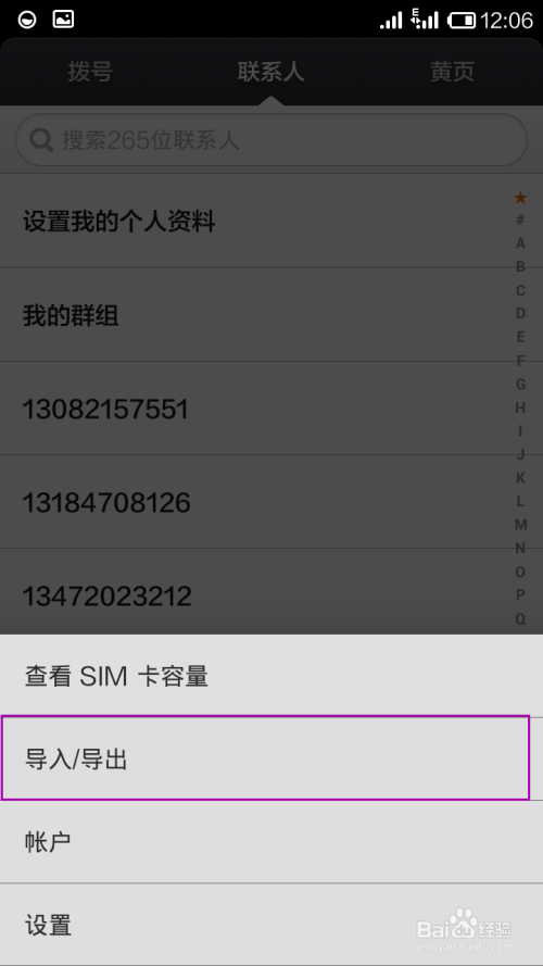 红米手机怎么导入手机卡通讯录