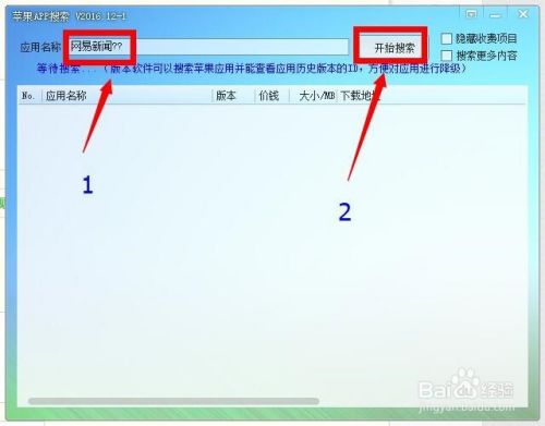 iPhone查询苹果商店apple store新旧版本app的ID