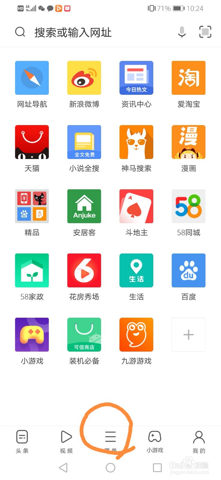 怎样将手机浏览器设置为电脑版