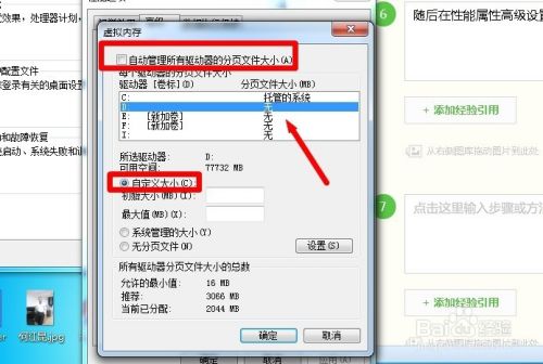 win7如何设置虚拟内存的大小