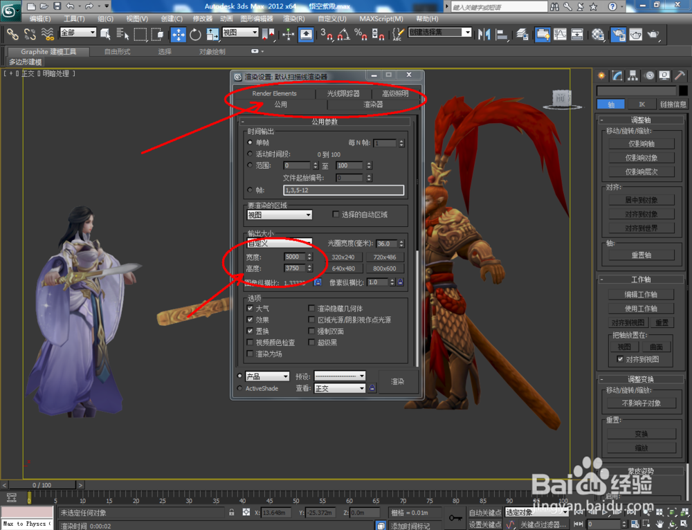 3Dmax如何渲染模型和后期处理