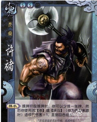 三国杀国战武将:[38]许褚