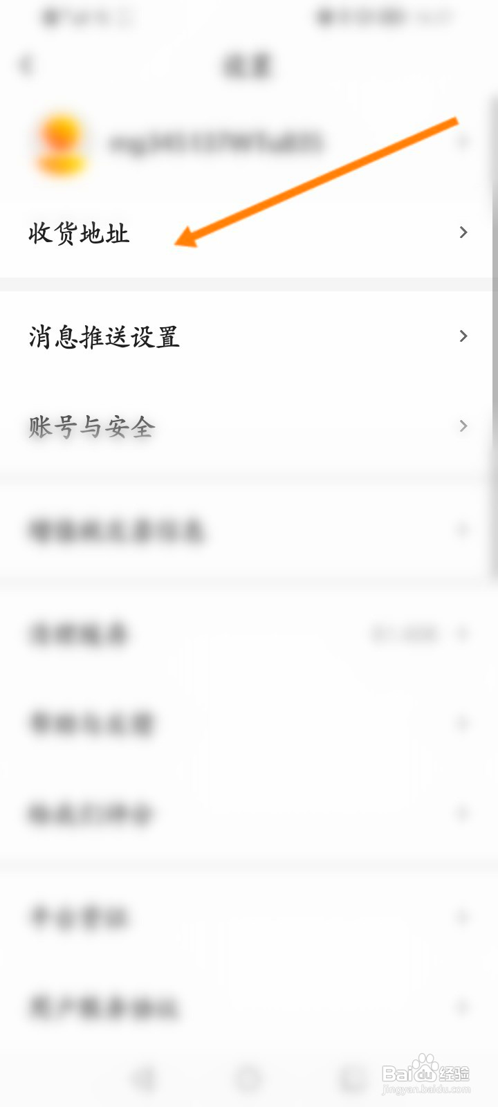 小芒怎么添加收货地址信息