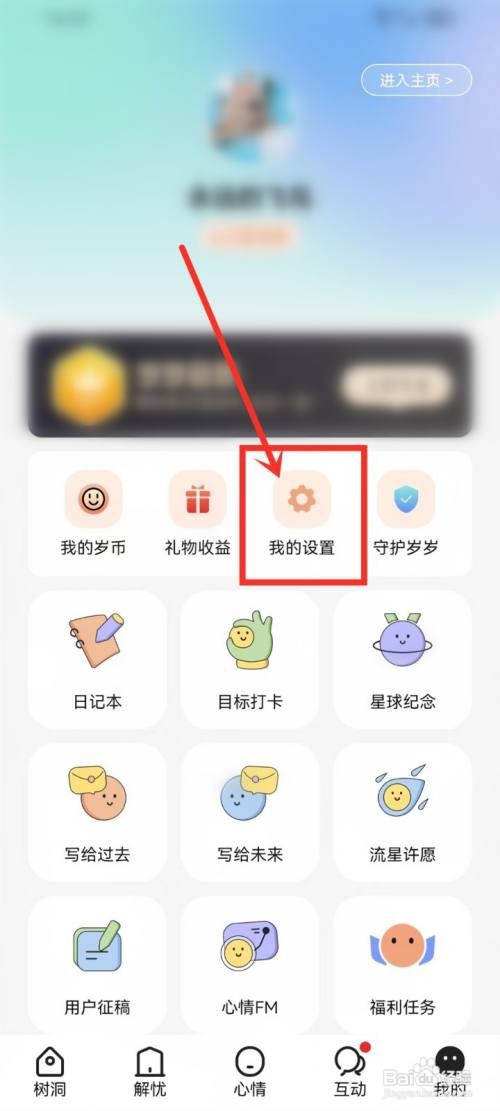 岁岁如何修改用户性别