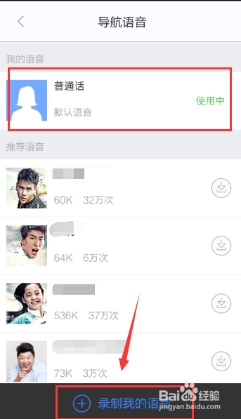 手机百度地图语音导航,怎么使用