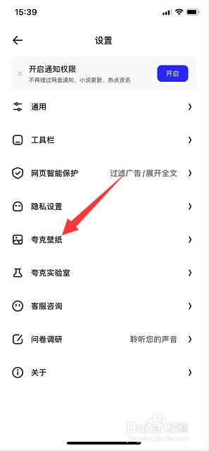 夸克怎么切换每日轮播壁纸