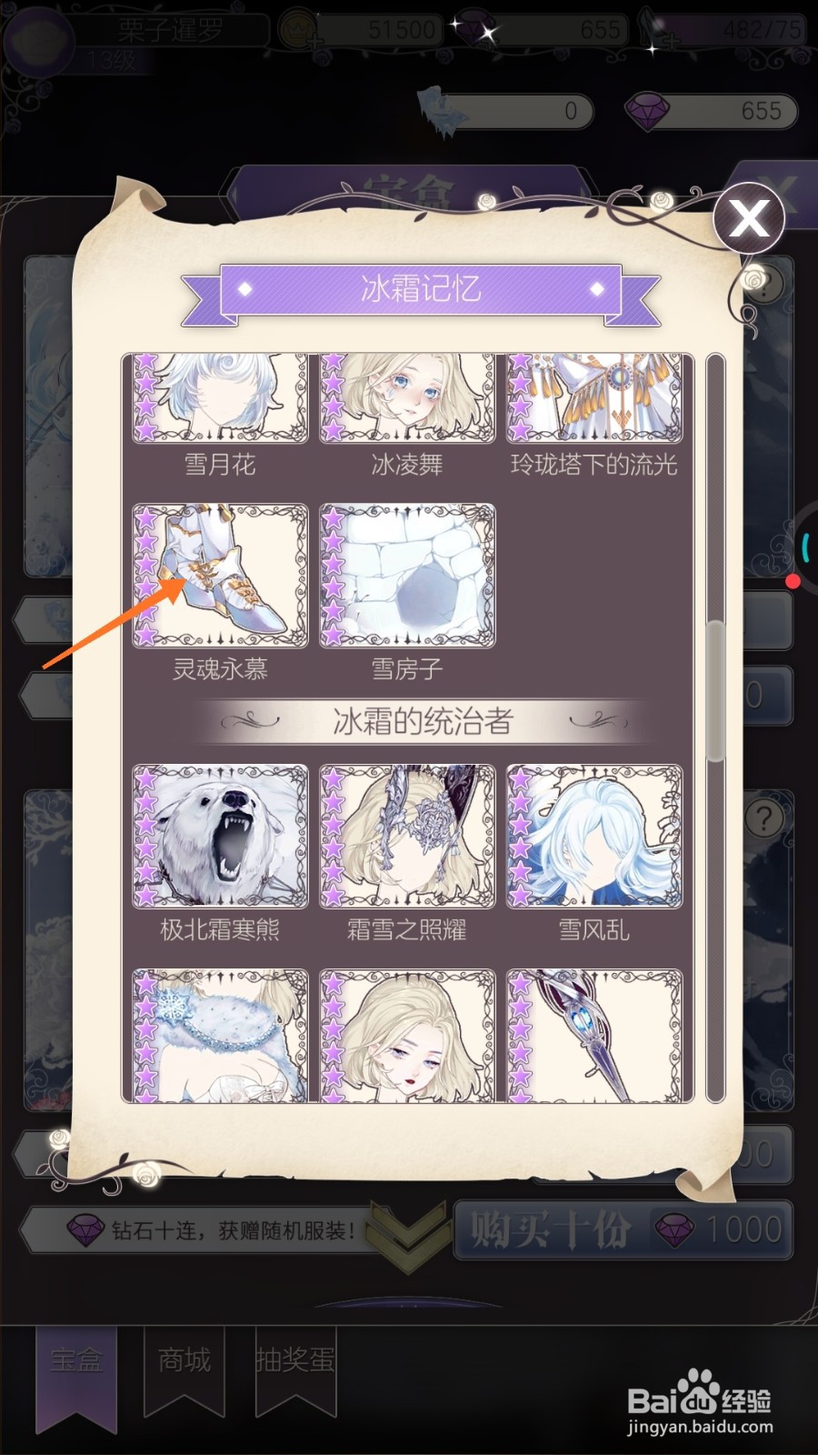 螺旋圆舞曲中怎么查看灵魂永慕