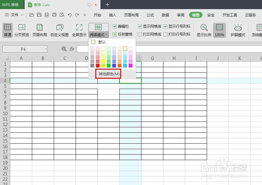 如何打开wps表格中的阅读模式