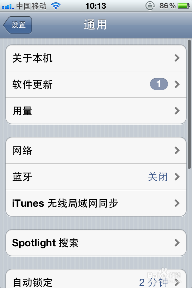 iphone4升级ios7 简单办法