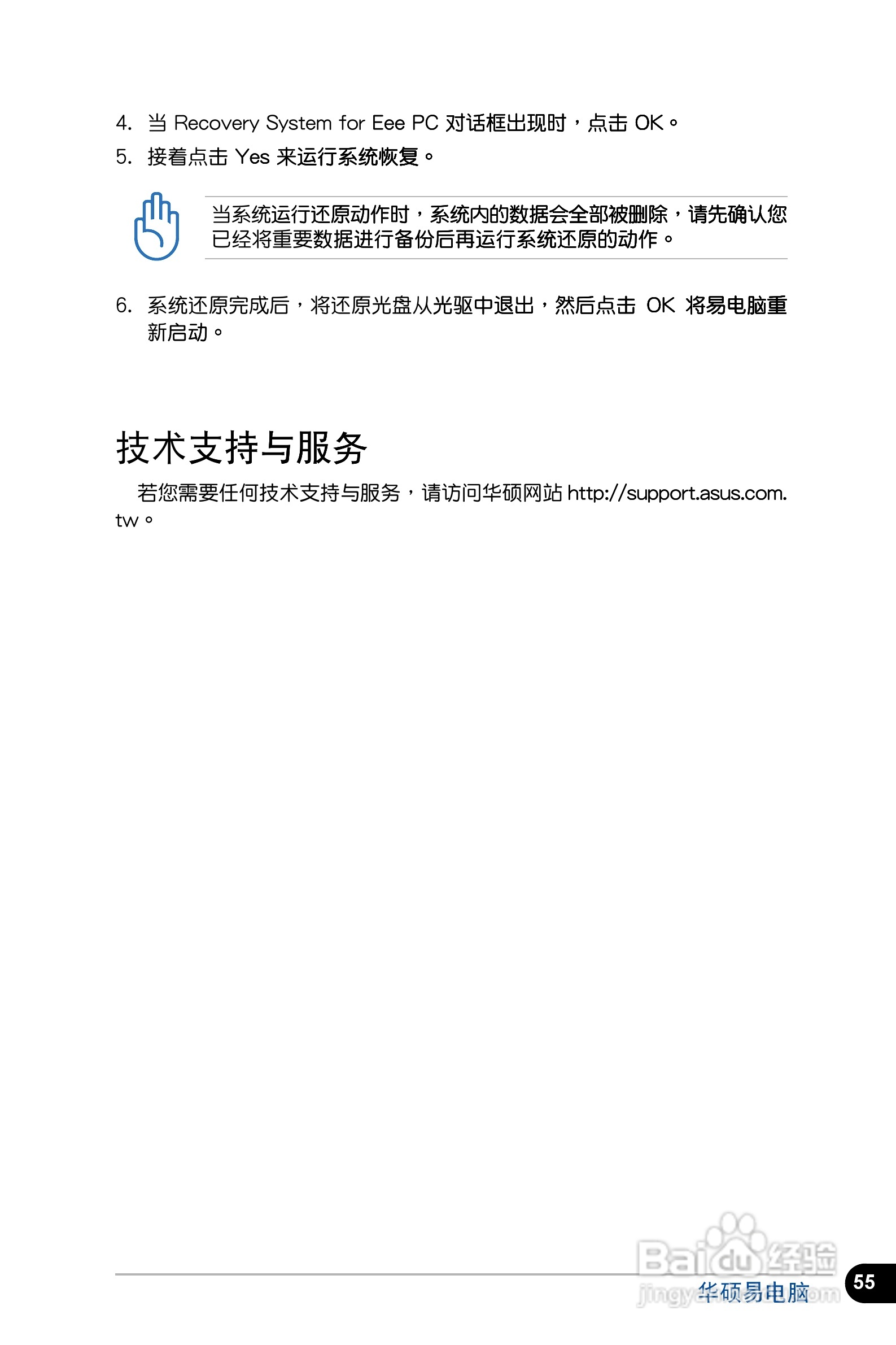 华硕Eee PC 4G笔记本电脑使用说明书:[6]