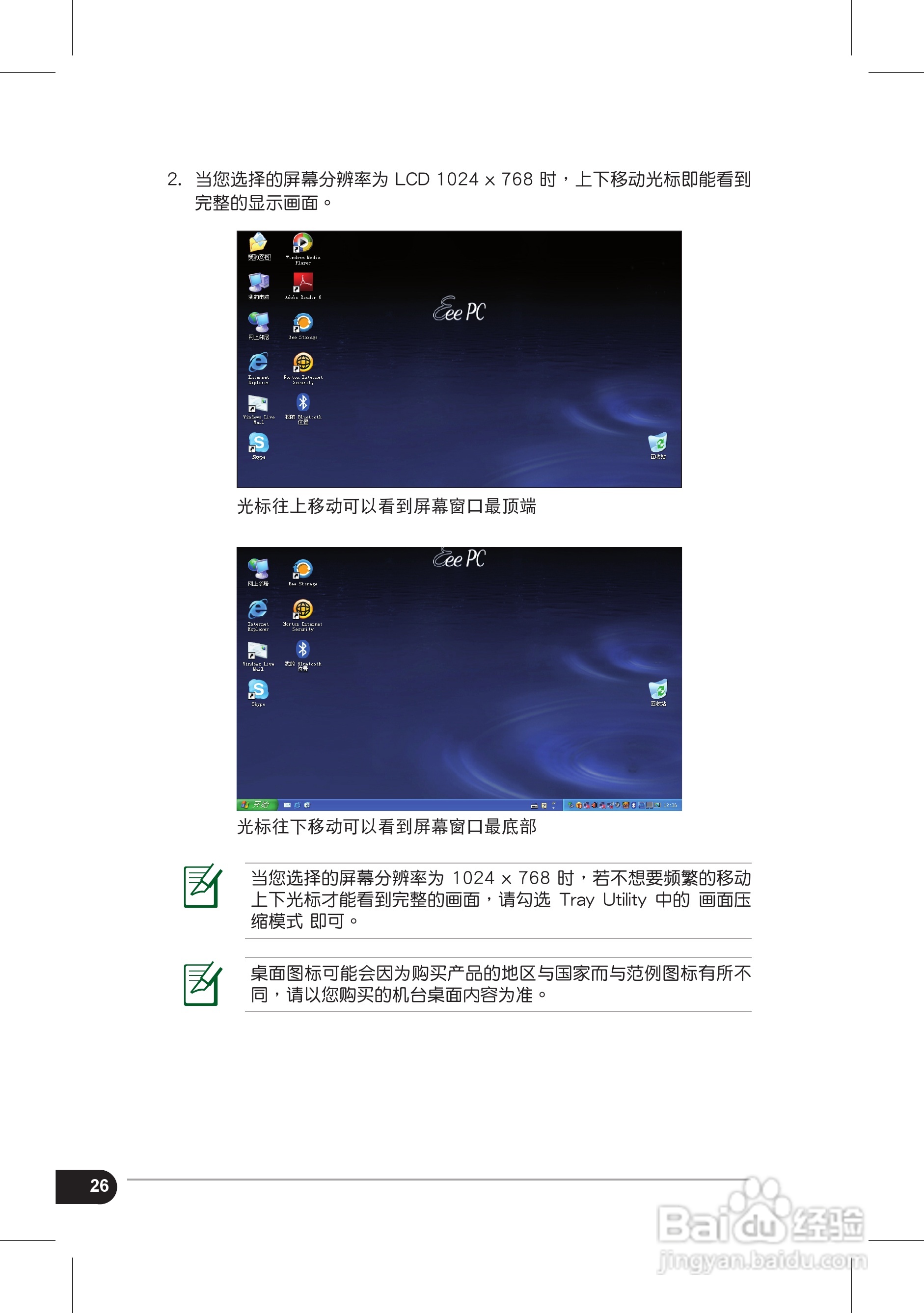 华硕Eee PC 1002HA笔记本电脑使用说明书:[3]