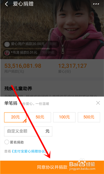 支付宝残疾儿童助养爱心捐赠活动帮助残疾儿童