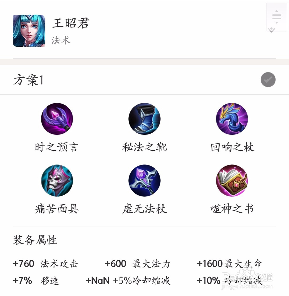 王者荣耀王昭君怎么出装?