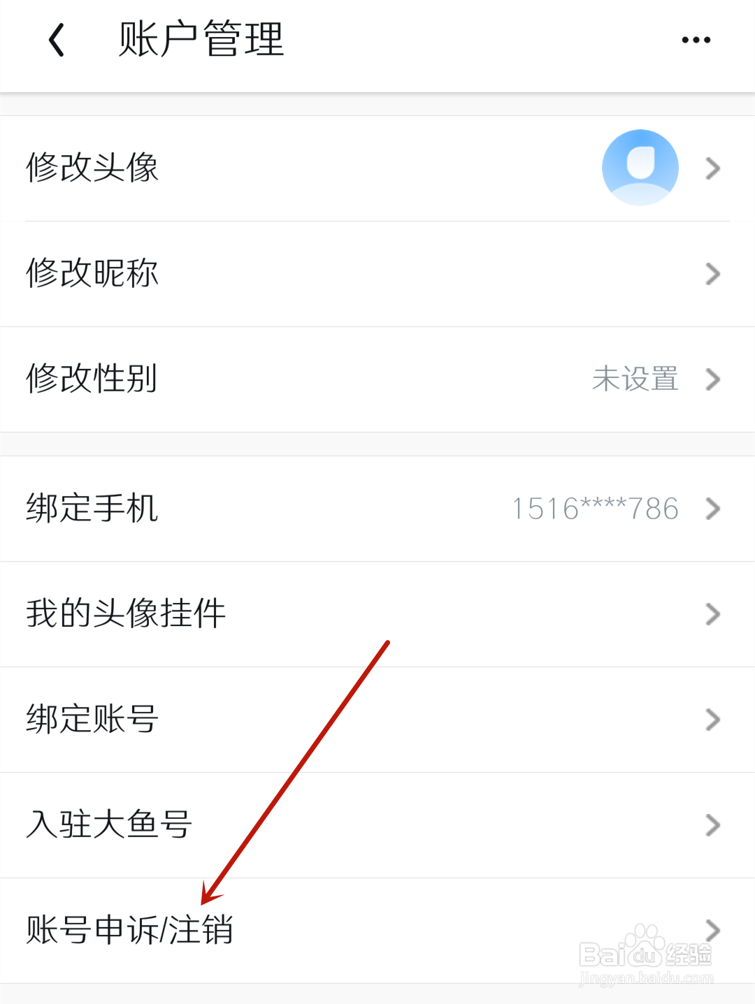 uc浏览器怎么进行账号申诉