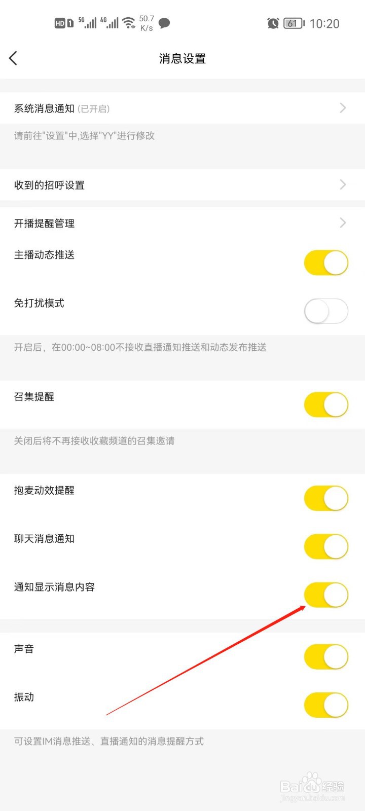 YYapp消息内容怎么设置不显示