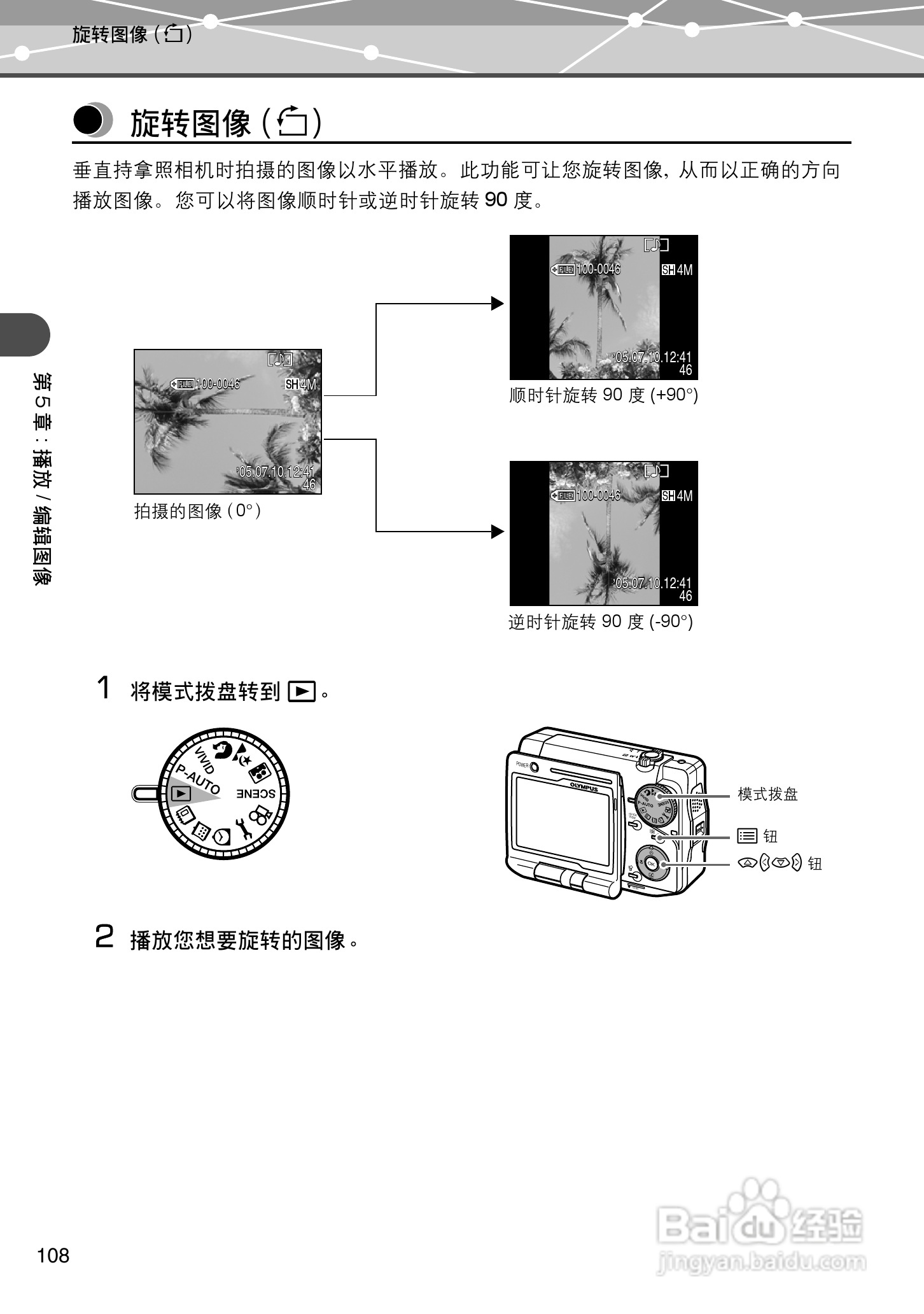 Olympus奥林巴斯IR-500数码相机说明书:[11]