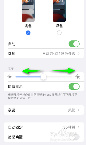iphone亮度怎么调整