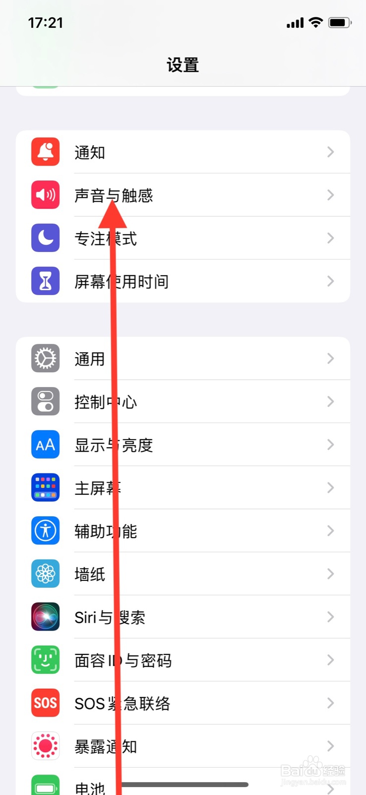 iPhone怎样打开系统键盘“按键音”