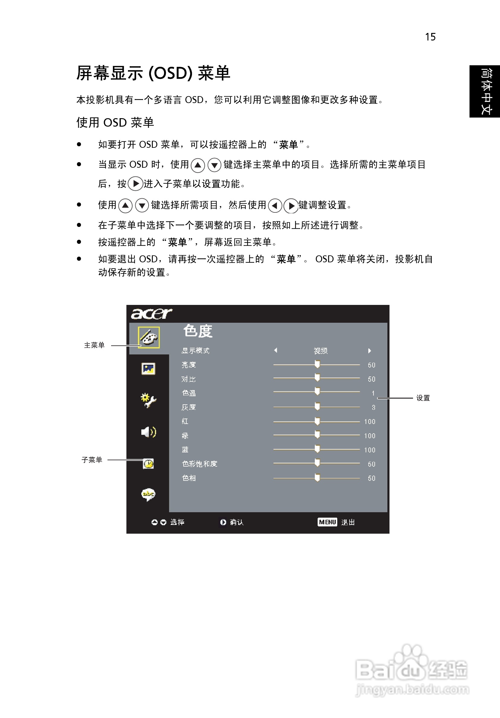Acer投影机X1260 X1260K说明书:[3]