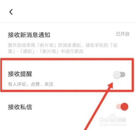 新片场app怎么关闭推送消息