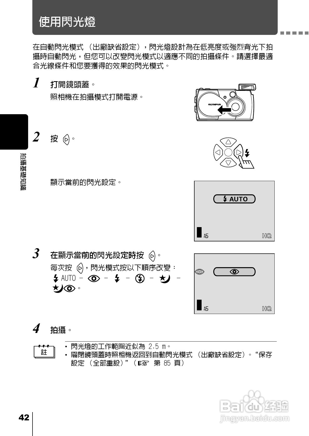Olympus奥林巴斯C-220Z数码相机说明书:[5]
