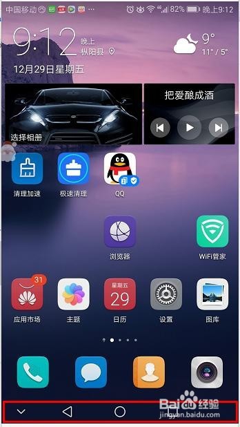 如何隐藏和显示手机导航键