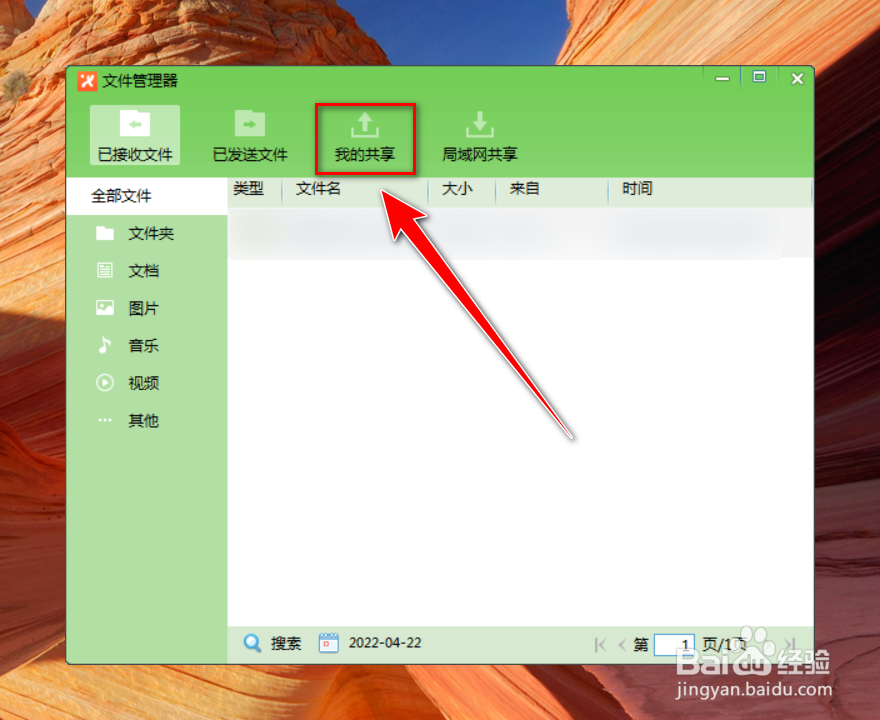 飞鸽传书如何将共享范围更改为全部用户