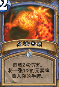 炉石传说：平民火凤燎原法