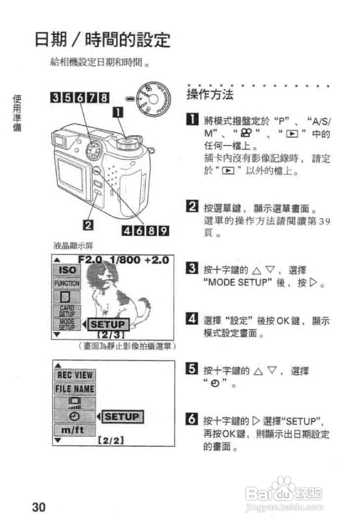 Olympus奥林巴斯C-2020Z数码相机说明书:[3]