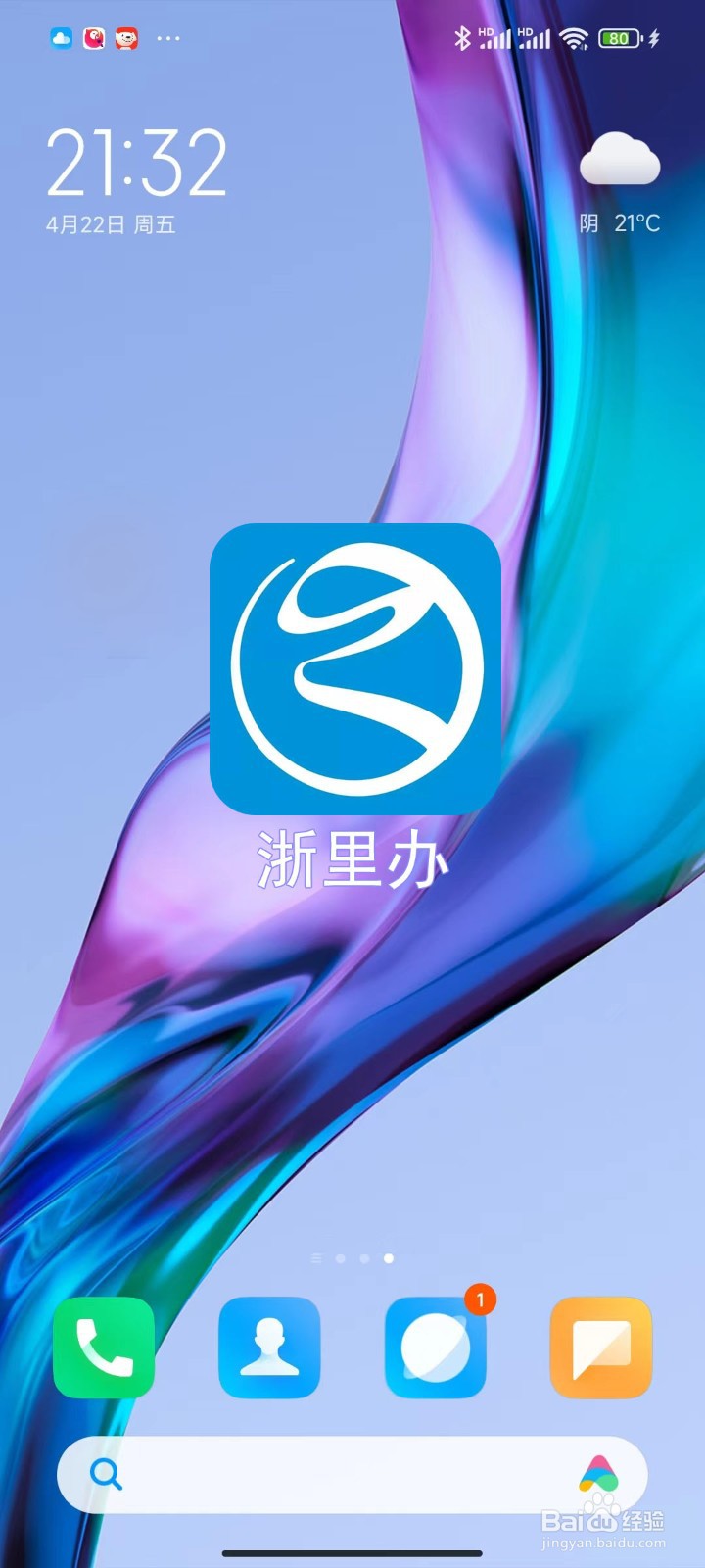 在浙里办应用APP不动产证权属查询下载操作方法