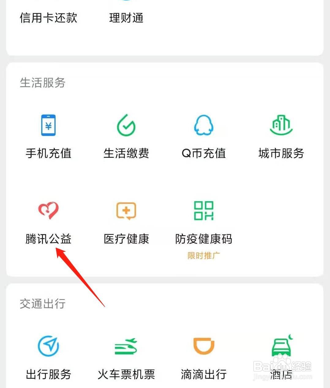 微信如何捐步数
