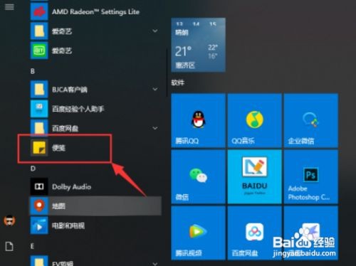 win10便笺怎么开启同步