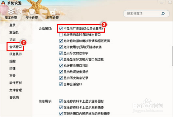 QQ会员过滤(屏蔽)广告功能怎么设置?