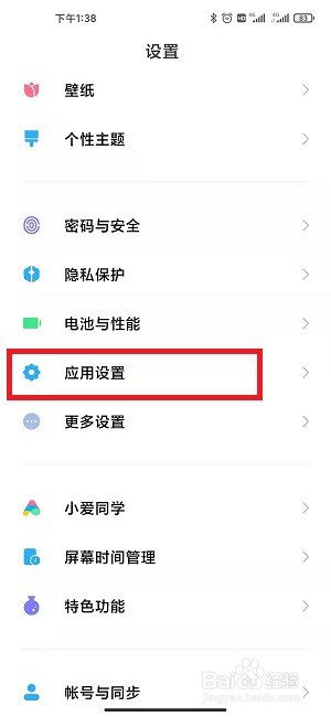MIUI设置应用双开微信怎么设置