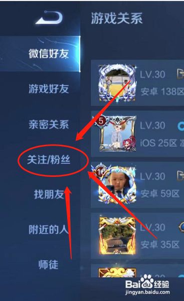 王者荣耀如何查看关注好友