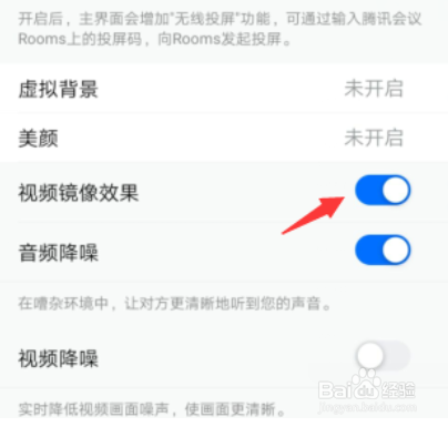 腾讯会议视频镜像效果在哪儿开启